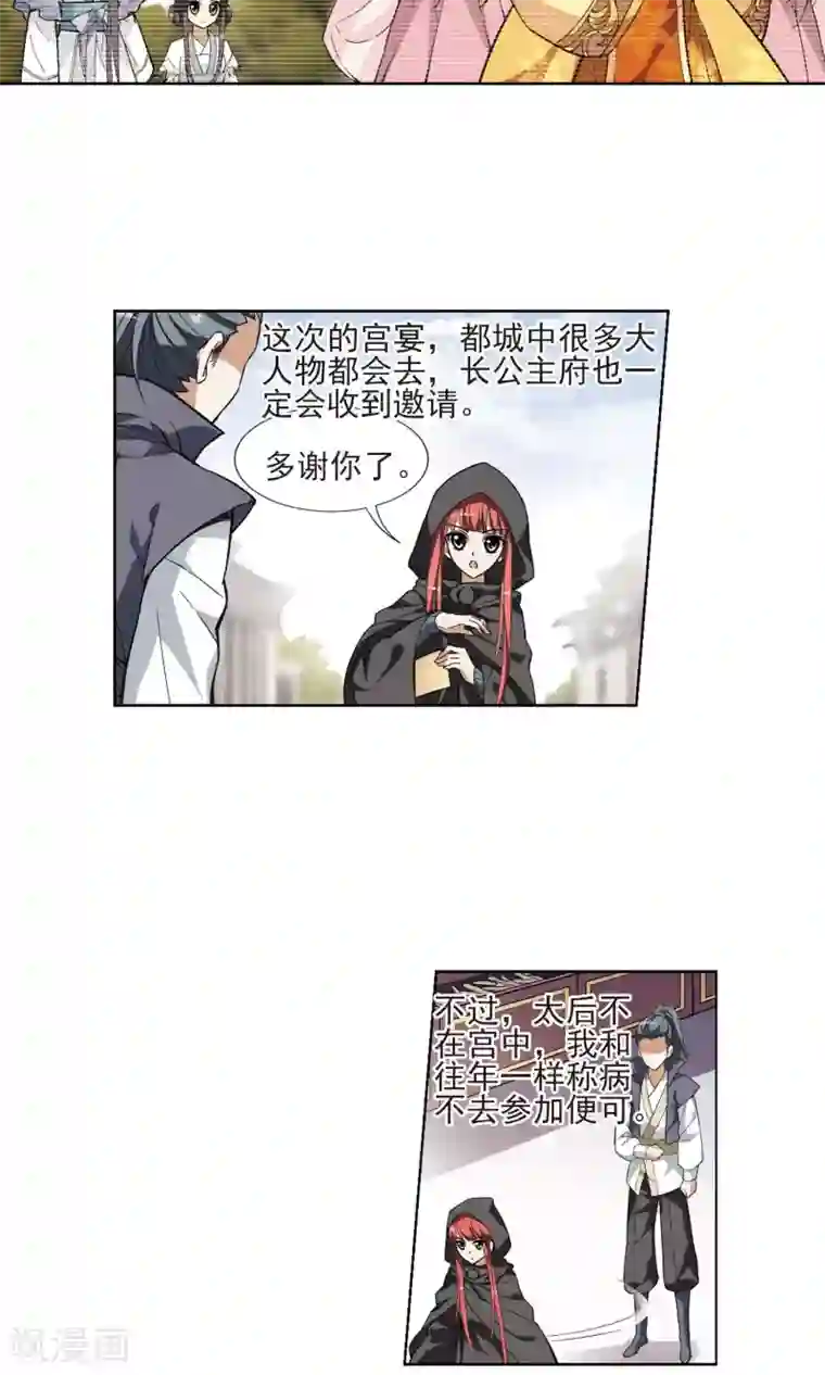 凤逆天下第23话 北国质子2(2)