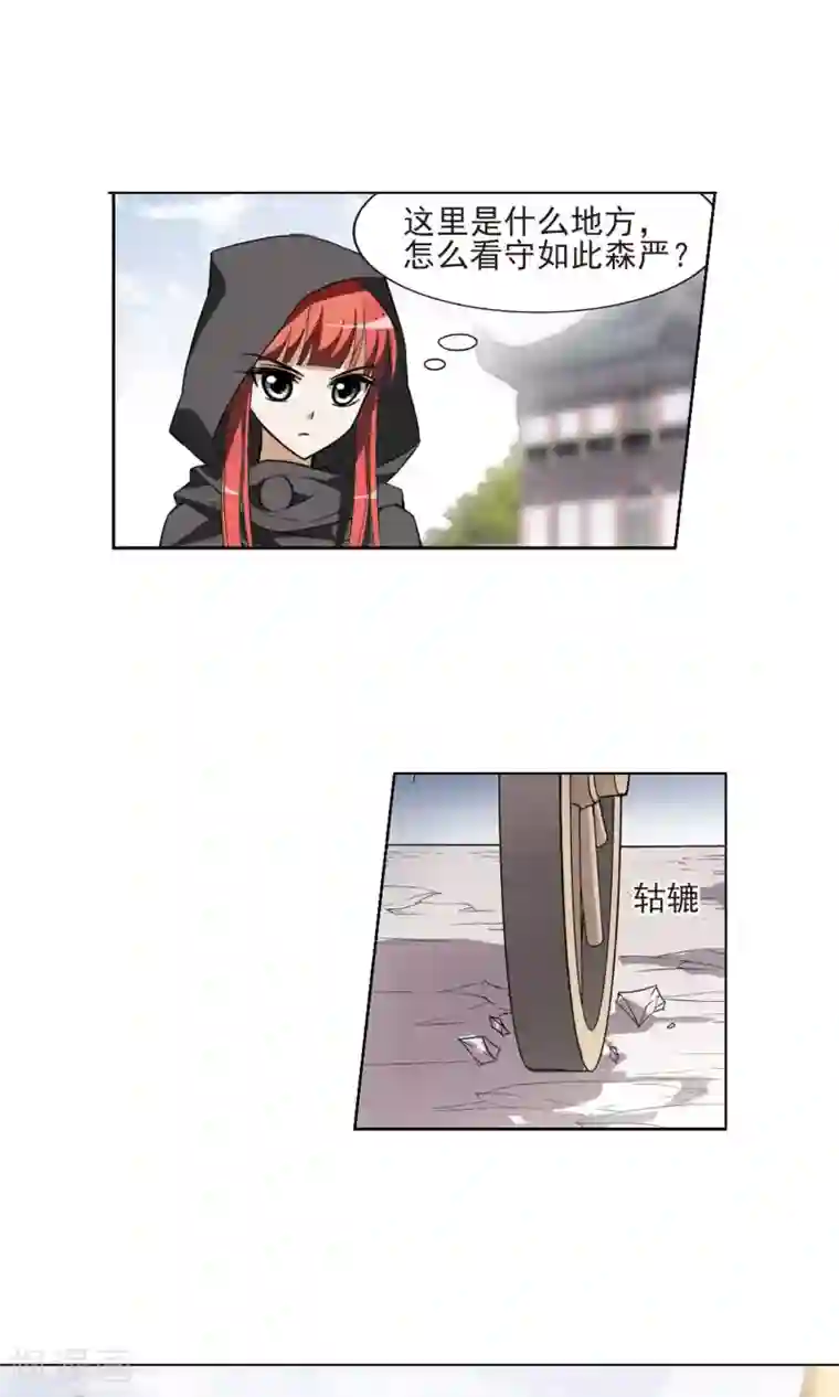 凤逆天下第23话 北国质子2(2)