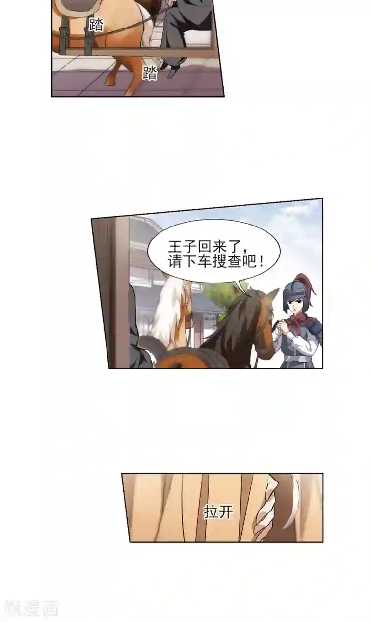 凤逆天下第23话 北国质子2(2)