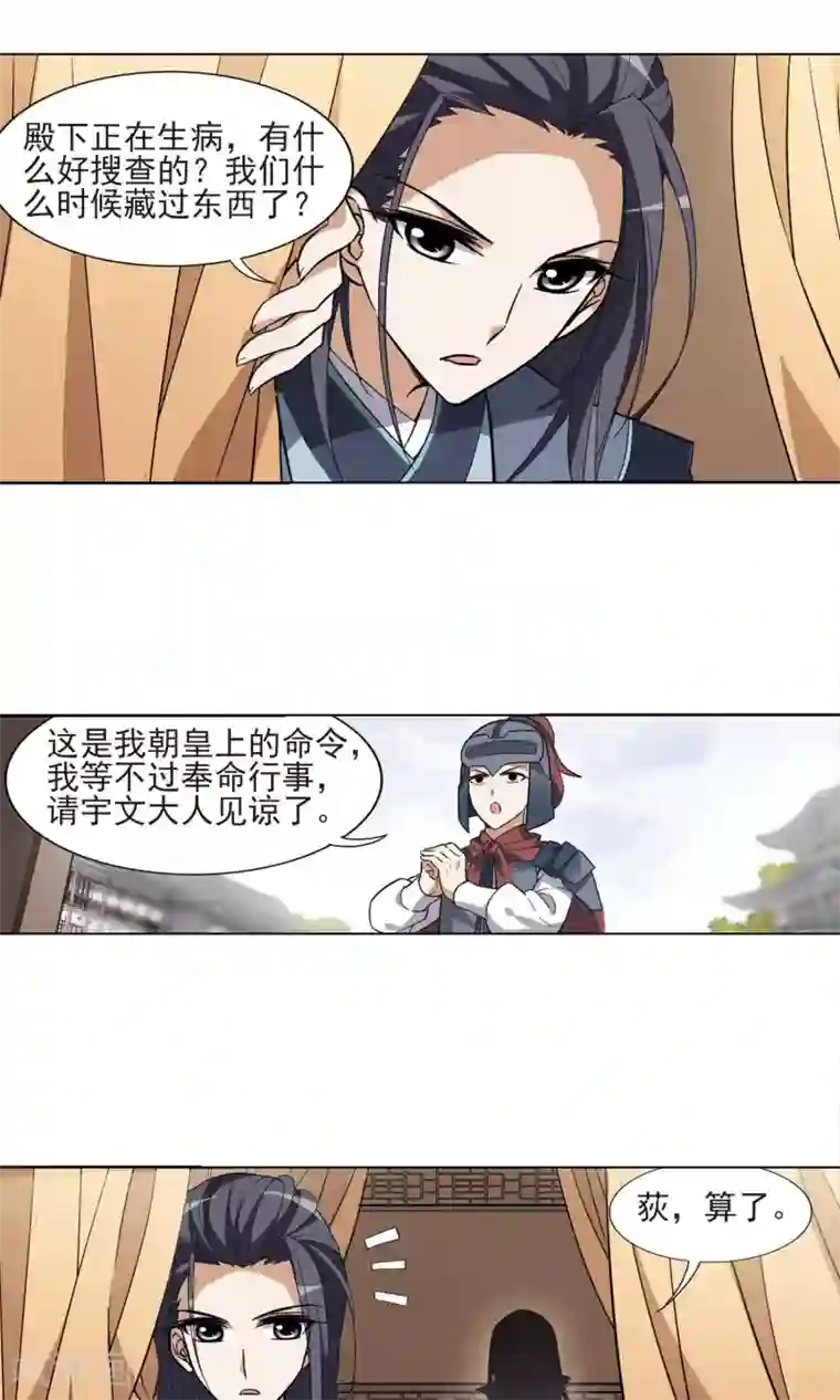 凤逆天下第23话 北国质子2(2)