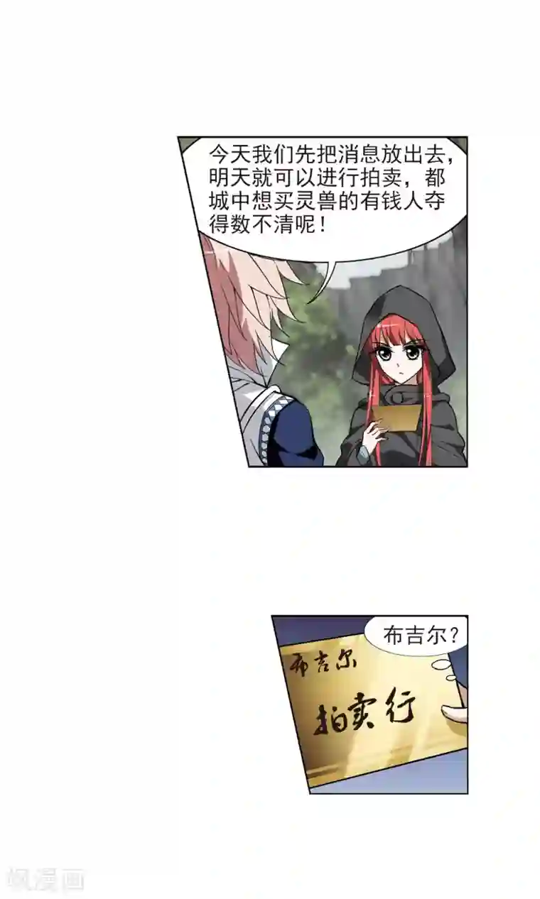 凤逆天下第23话 北国质子2(2)