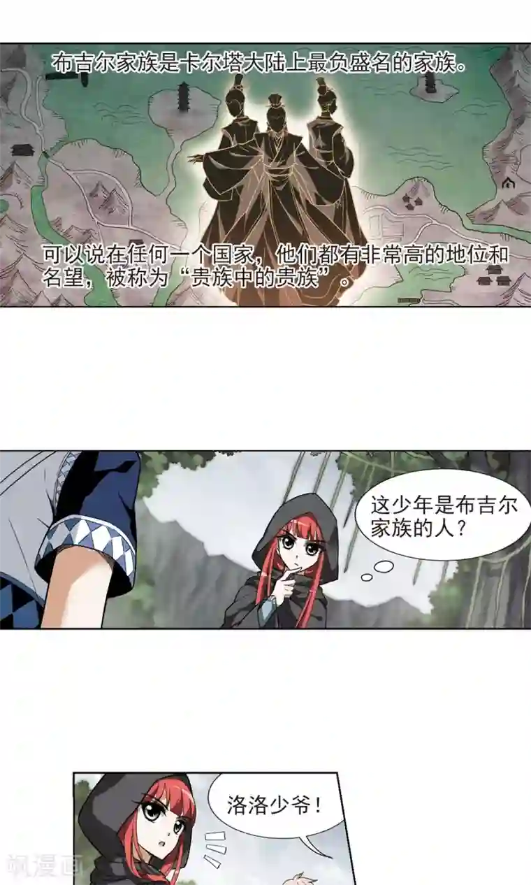 凤逆天下第23话 北国质子2(2)