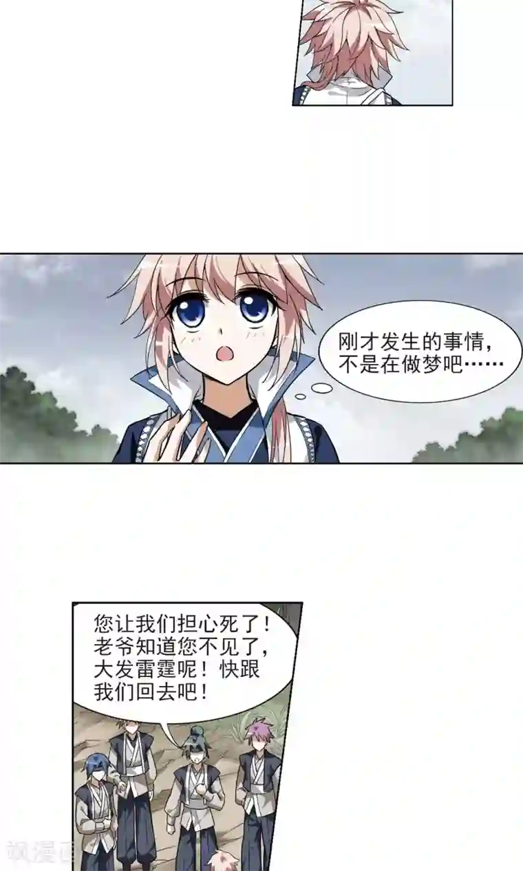 凤逆天下第23话 北国质子2(2)