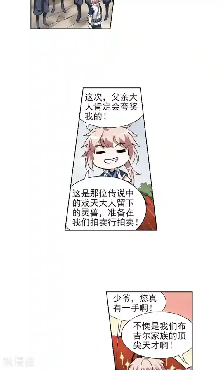 凤逆天下第23话 北国质子2(2)