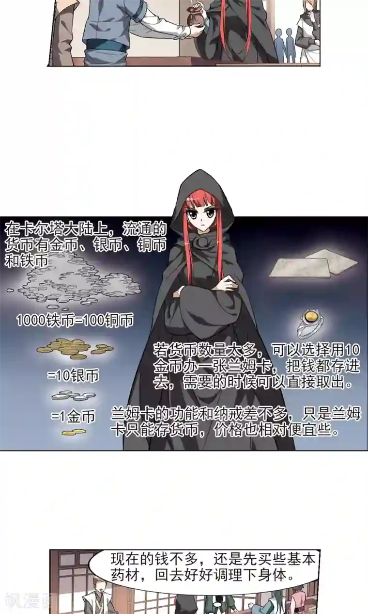 凤逆天下第23话 北国质子2(2)