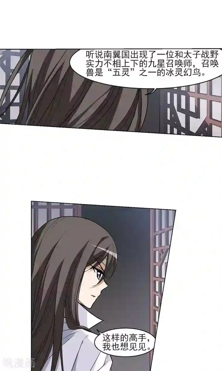 凤逆天下第24话 北国质子2(3)