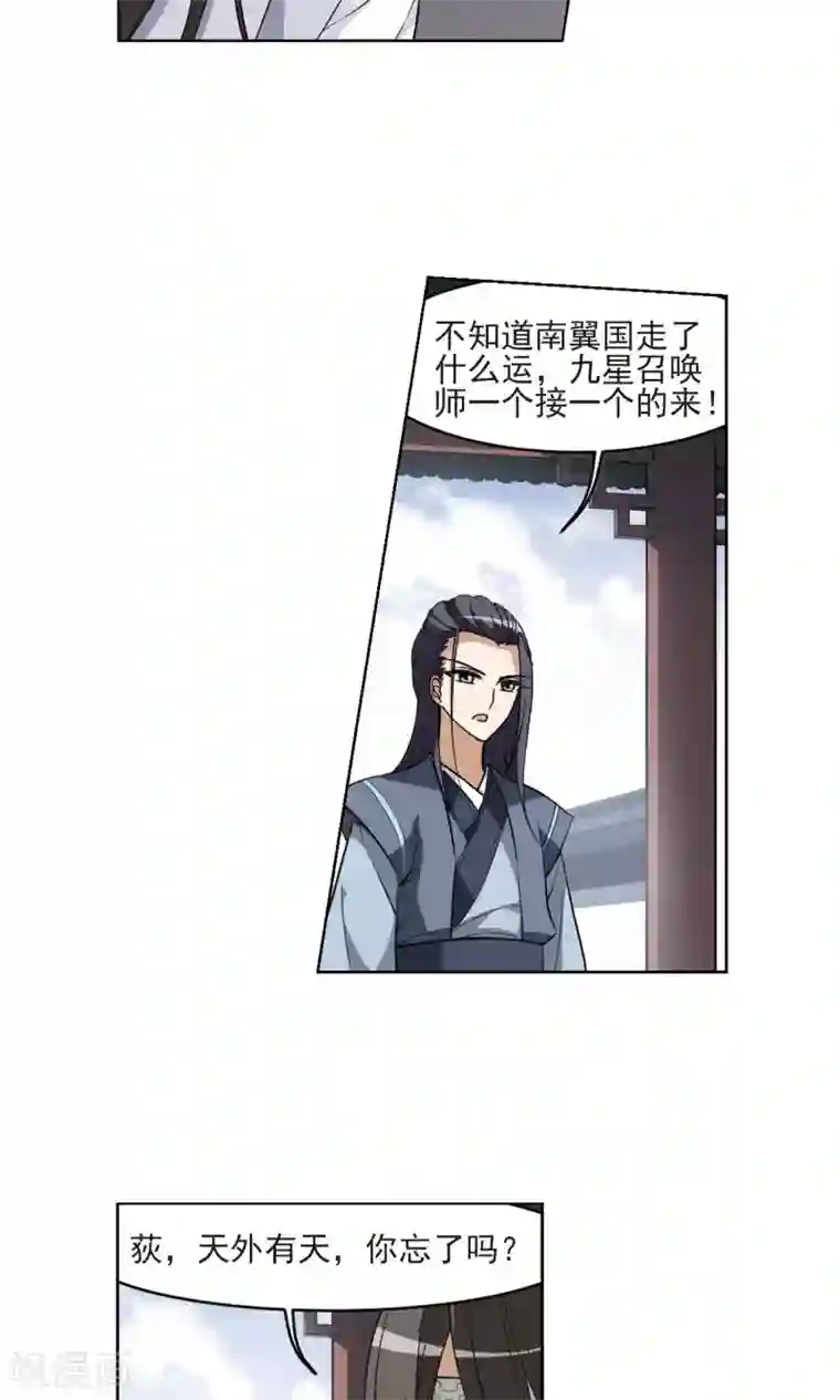 凤逆天下第24话 北国质子2(3)