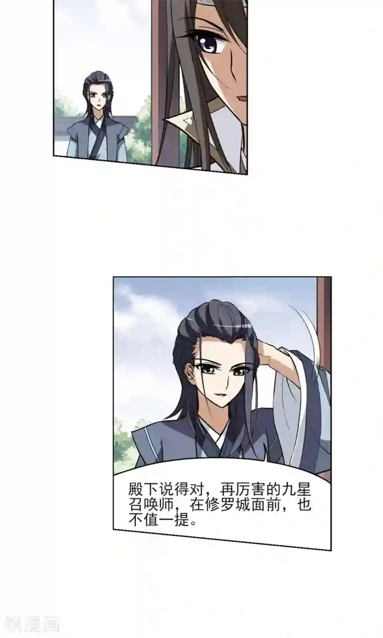 凤逆天下第24话 北国质子2(3)