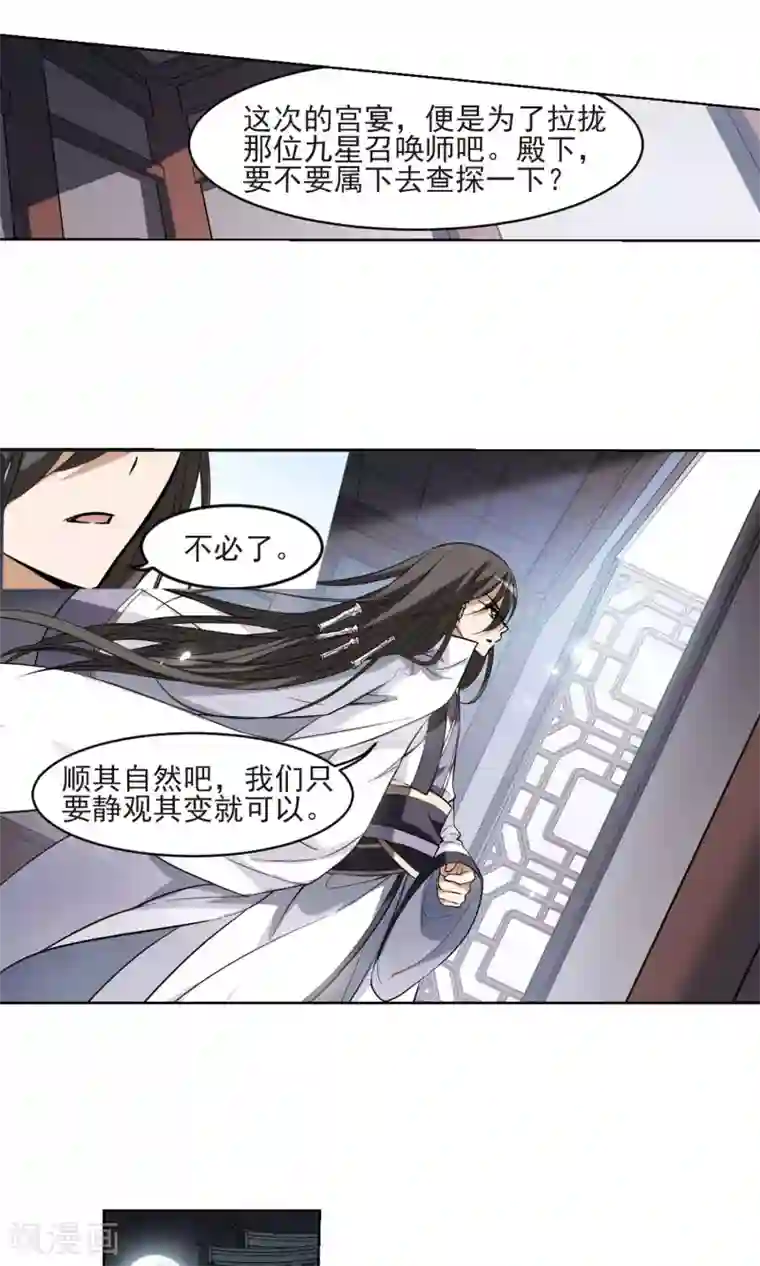 凤逆天下第24话 北国质子2(3)