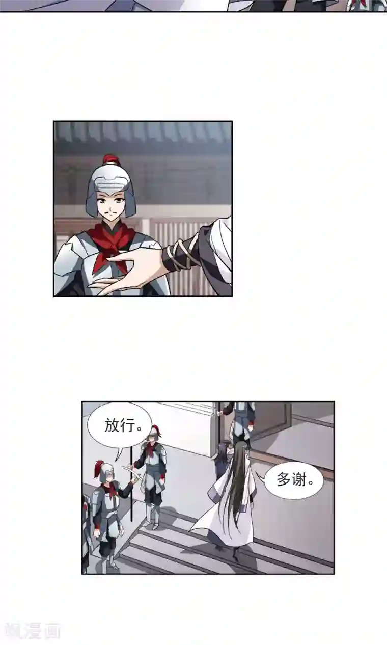 凤逆天下第24话 北国质子2(3)