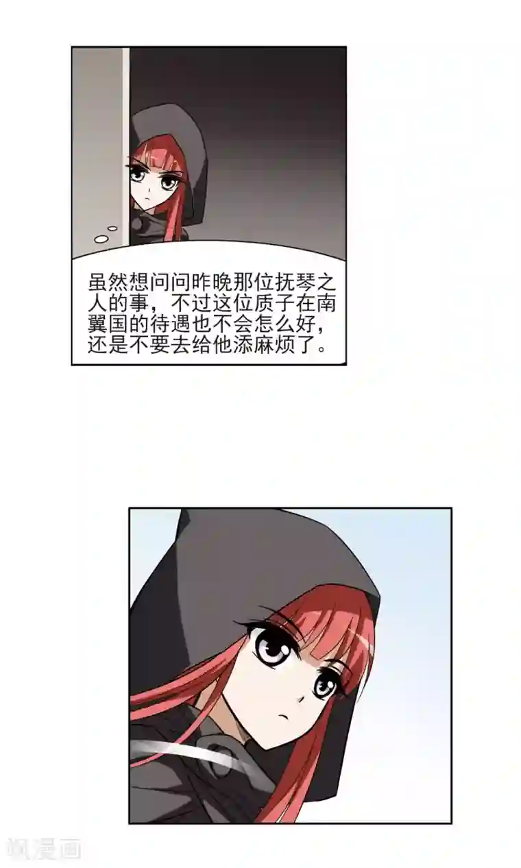 凤逆天下第24话 北国质子2(3)