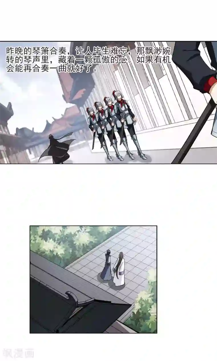 凤逆天下第24话 北国质子2(3)