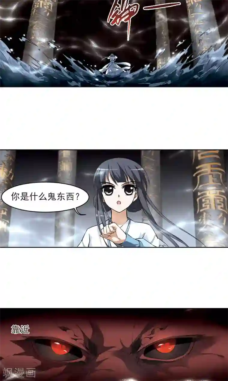 凤逆天下第25话 体内封印1