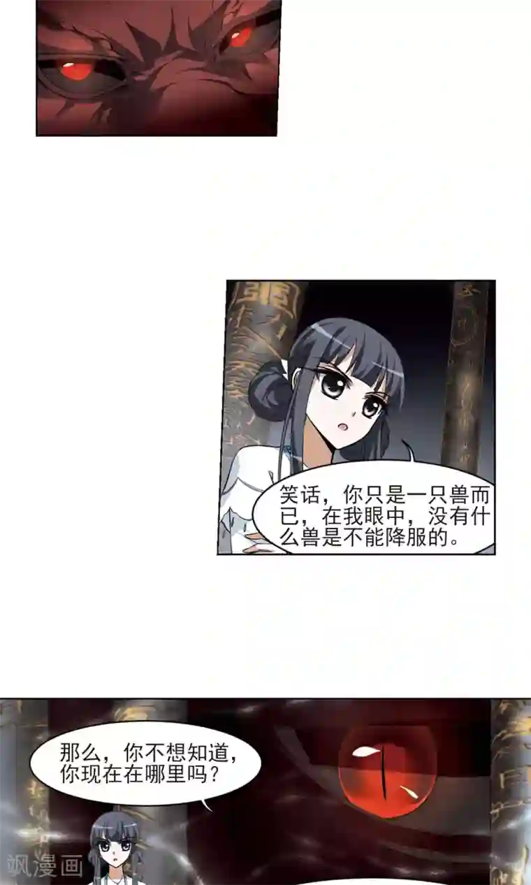 凤逆天下第25话 体内封印1