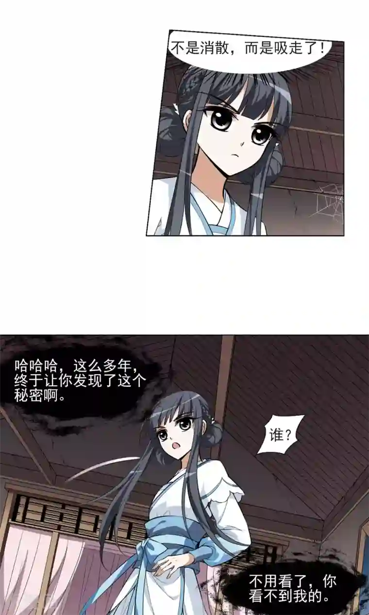 凤逆天下第25话 体内封印1