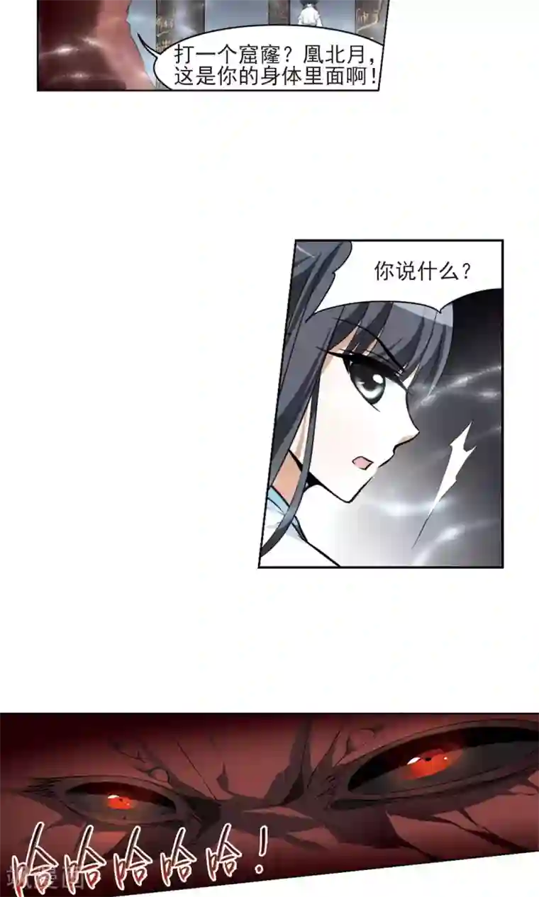 凤逆天下第26话 体内封印2