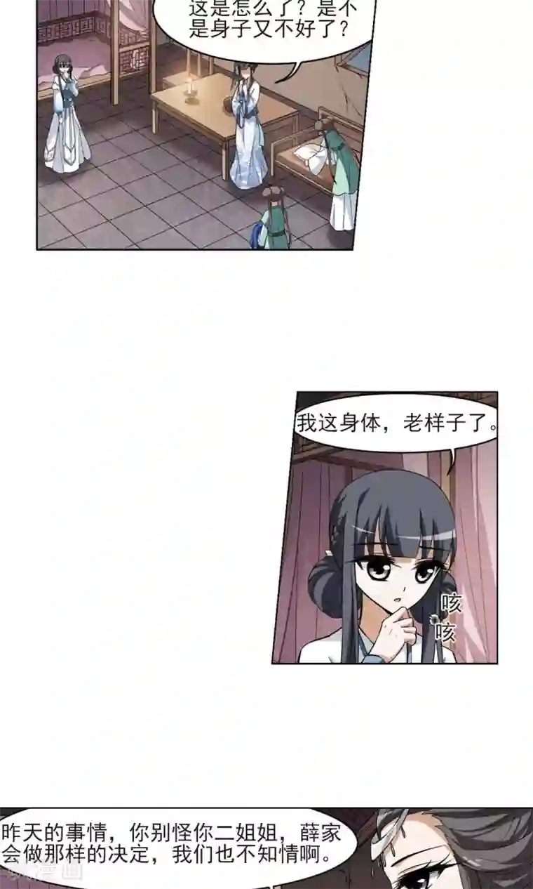 凤逆天下第26话 体内封印2