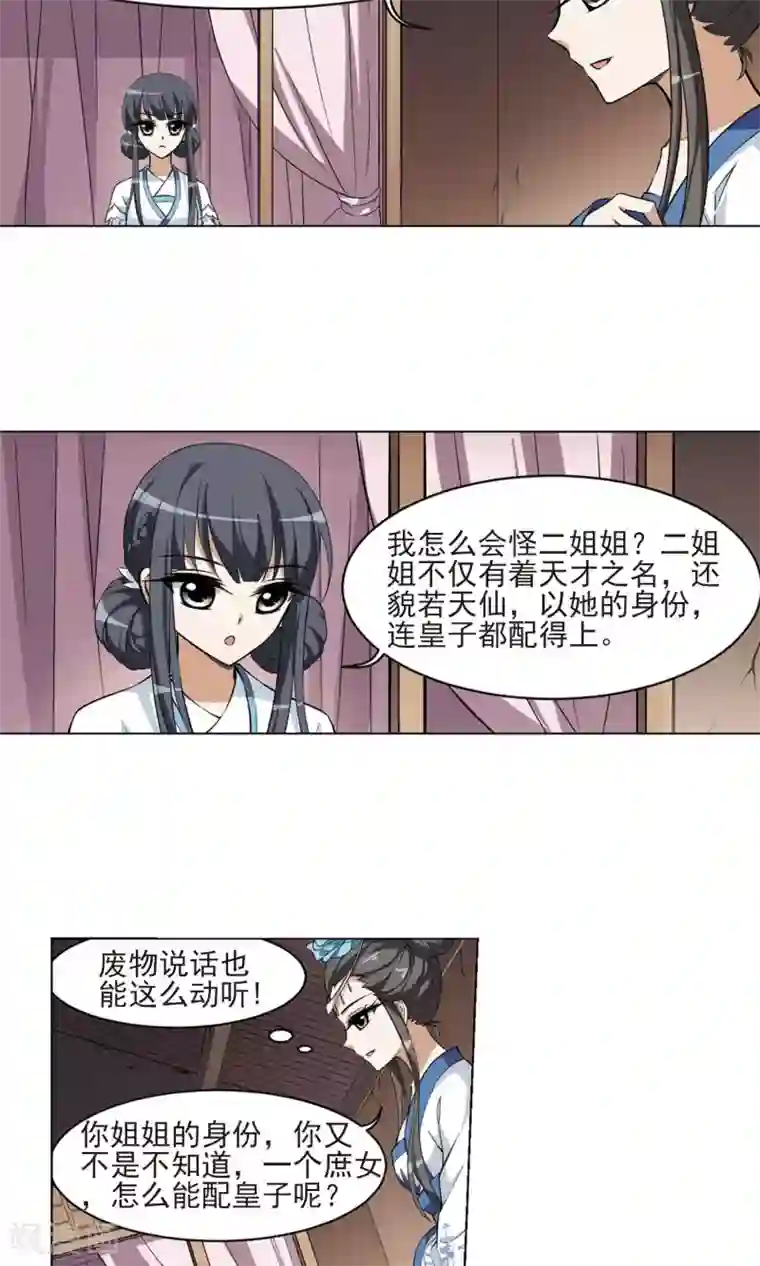 凤逆天下第26话 体内封印2