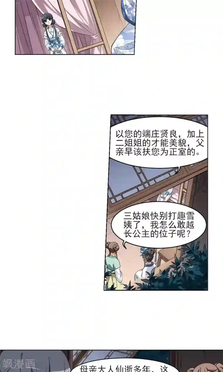 凤逆天下第26话 体内封印2