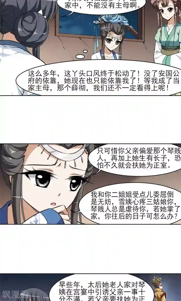 凤逆天下第26话 体内封印2