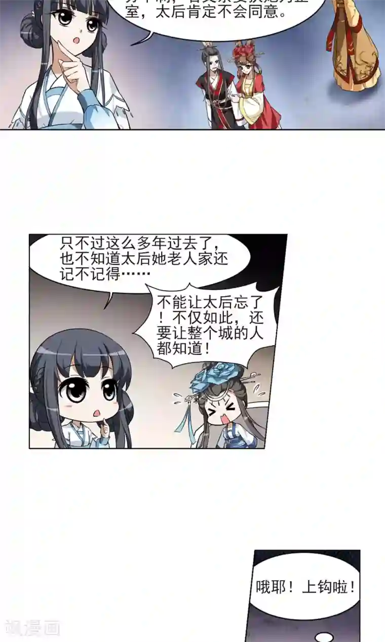 凤逆天下第26话 体内封印2