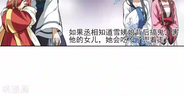 凤逆天下第26话 体内封印2