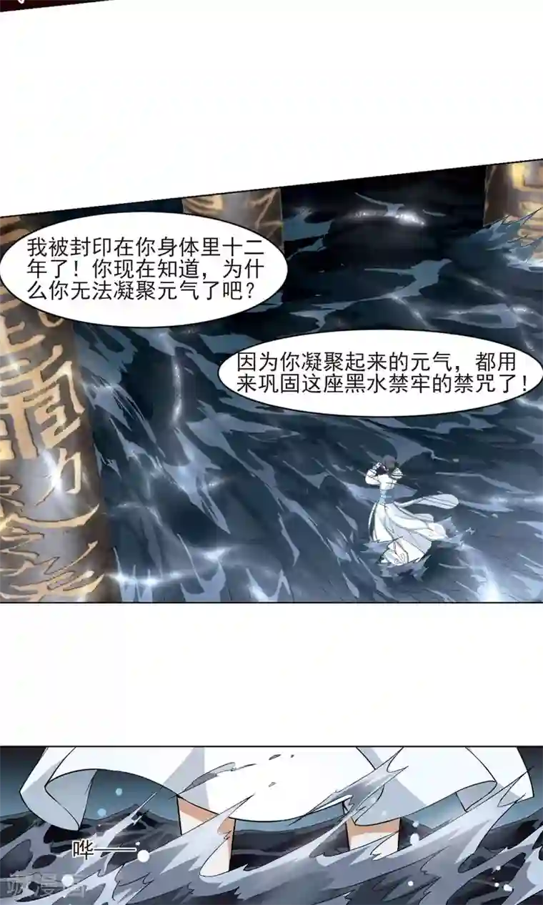 凤逆天下第26话 体内封印2