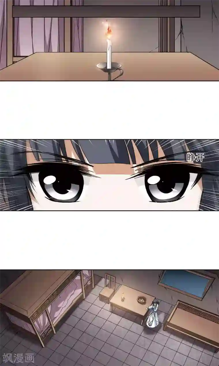 凤逆天下第26话 体内封印2