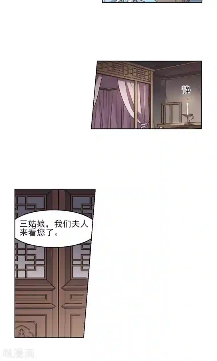 凤逆天下第26话 体内封印2