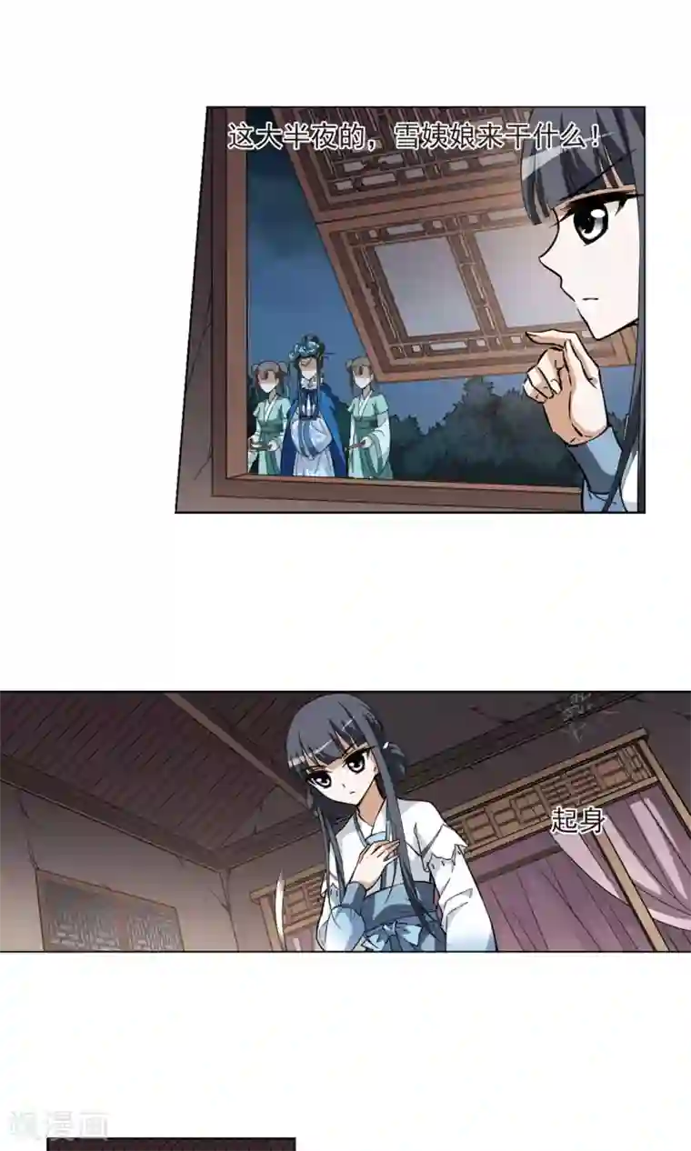 凤逆天下第26话 体内封印2