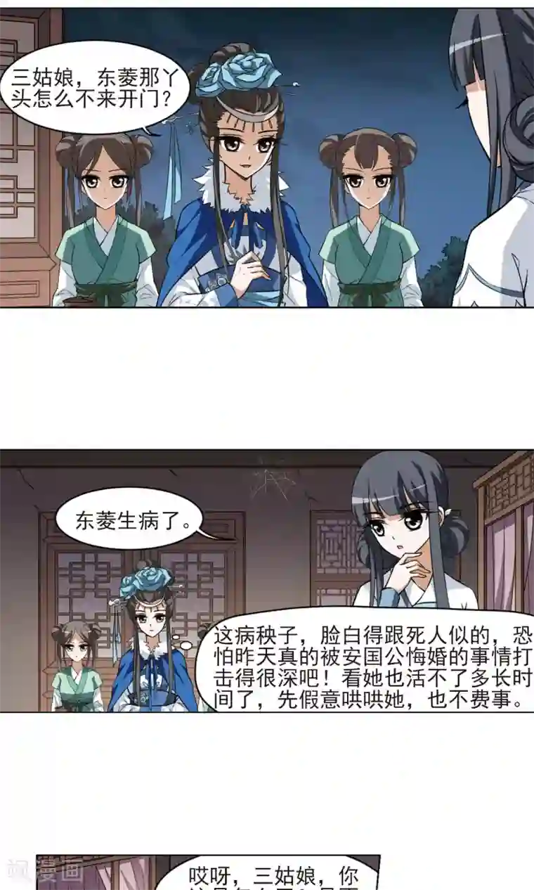 凤逆天下第26话 体内封印2