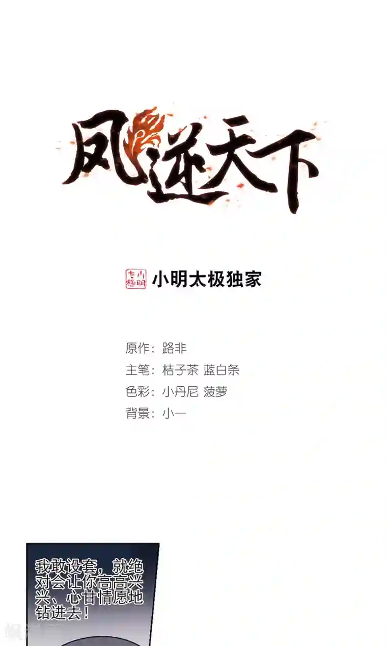 凤逆天下第27话 体内封印3