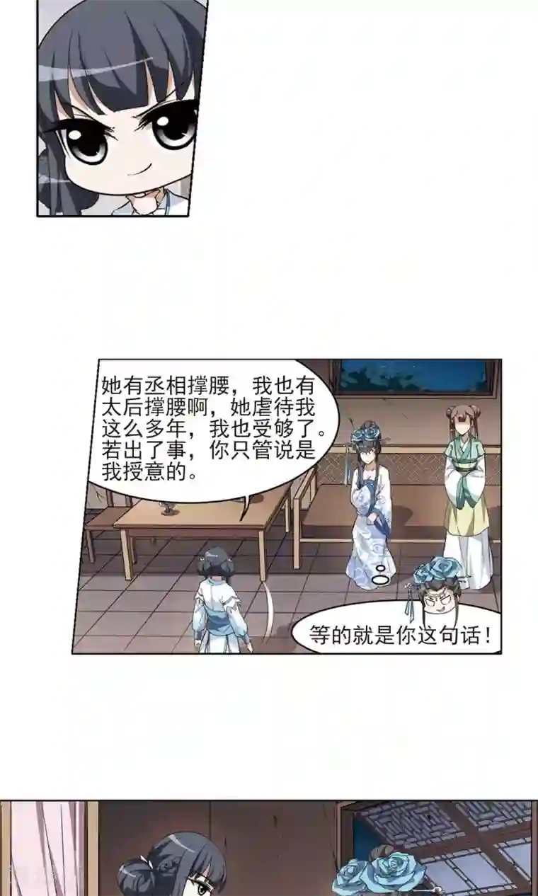 凤逆天下第27话 体内封印3