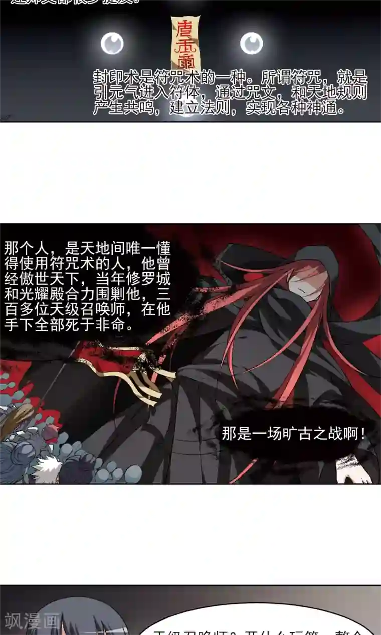 凤逆天下第27话 体内封印3