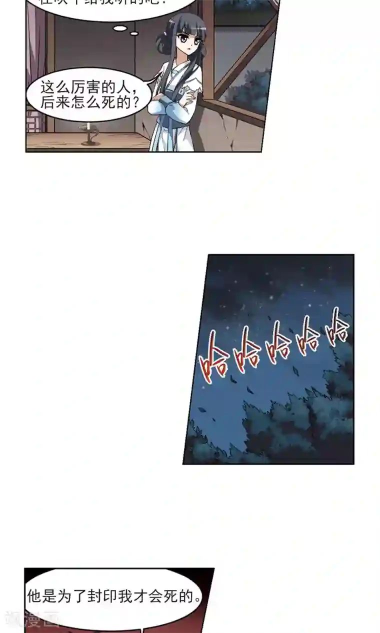 凤逆天下第27话 体内封印3