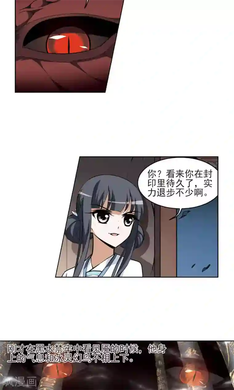 凤逆天下第27话 体内封印3