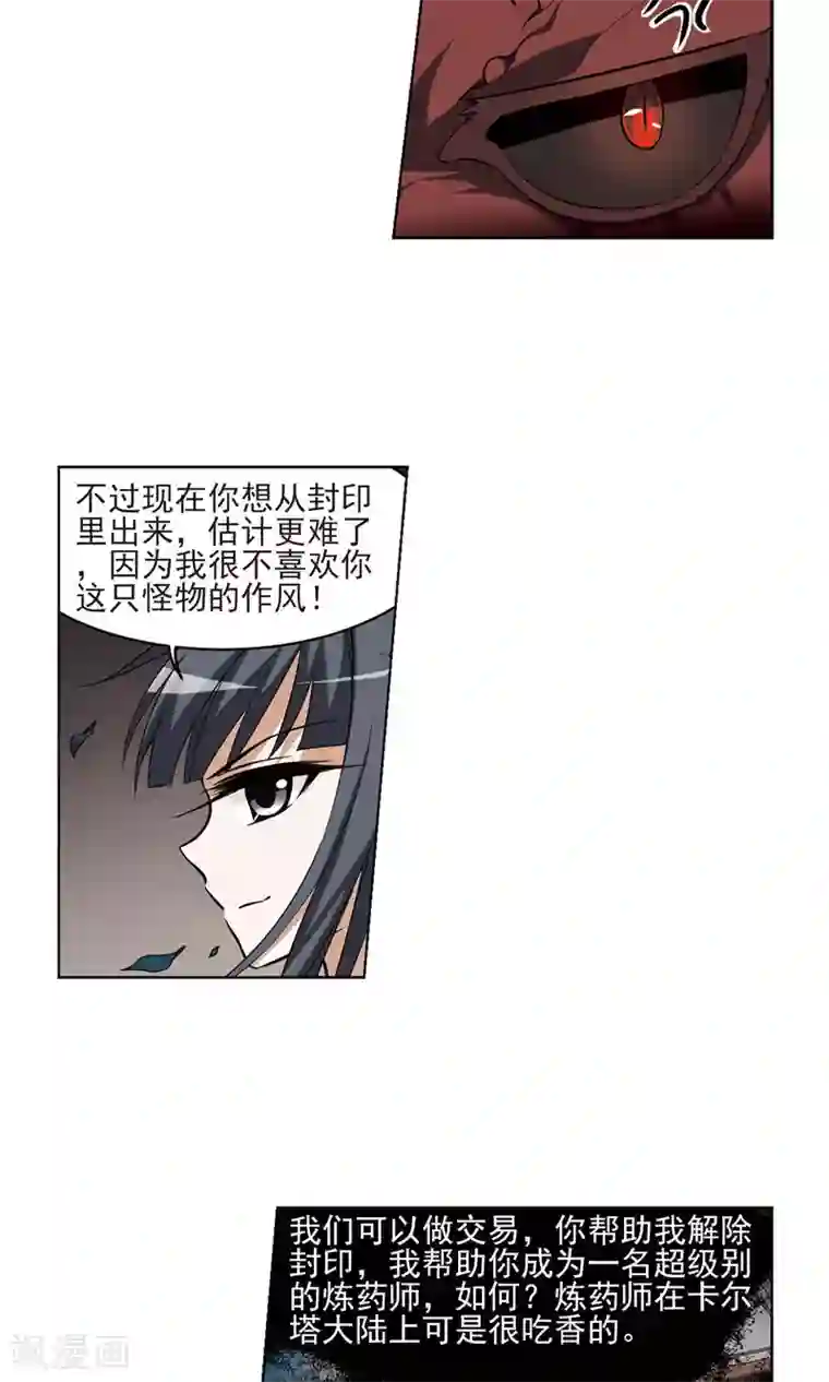 凤逆天下第27话 体内封印3