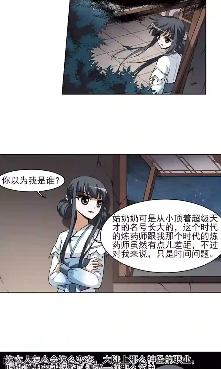 凤逆天下第27话 体内封印3