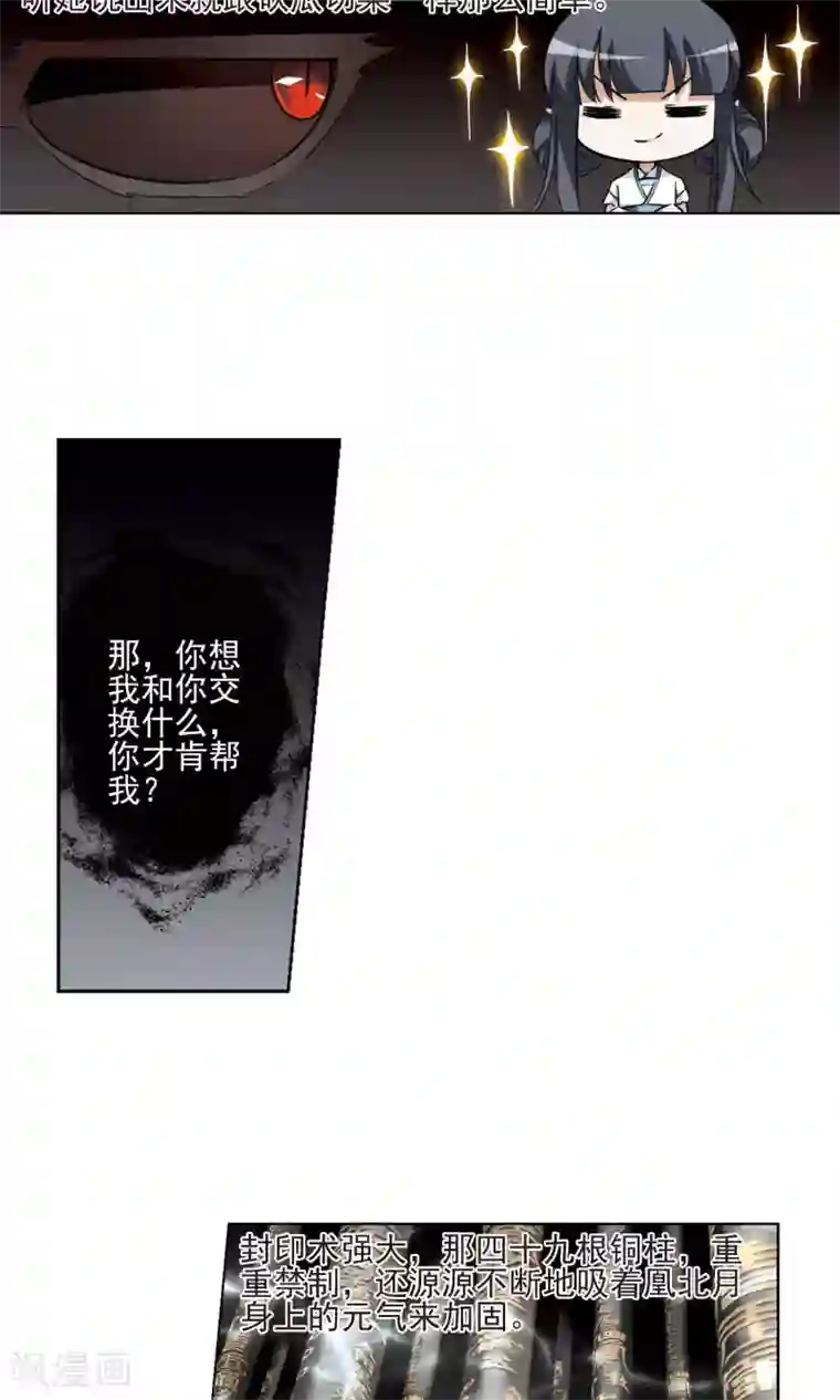 凤逆天下第27话 体内封印3