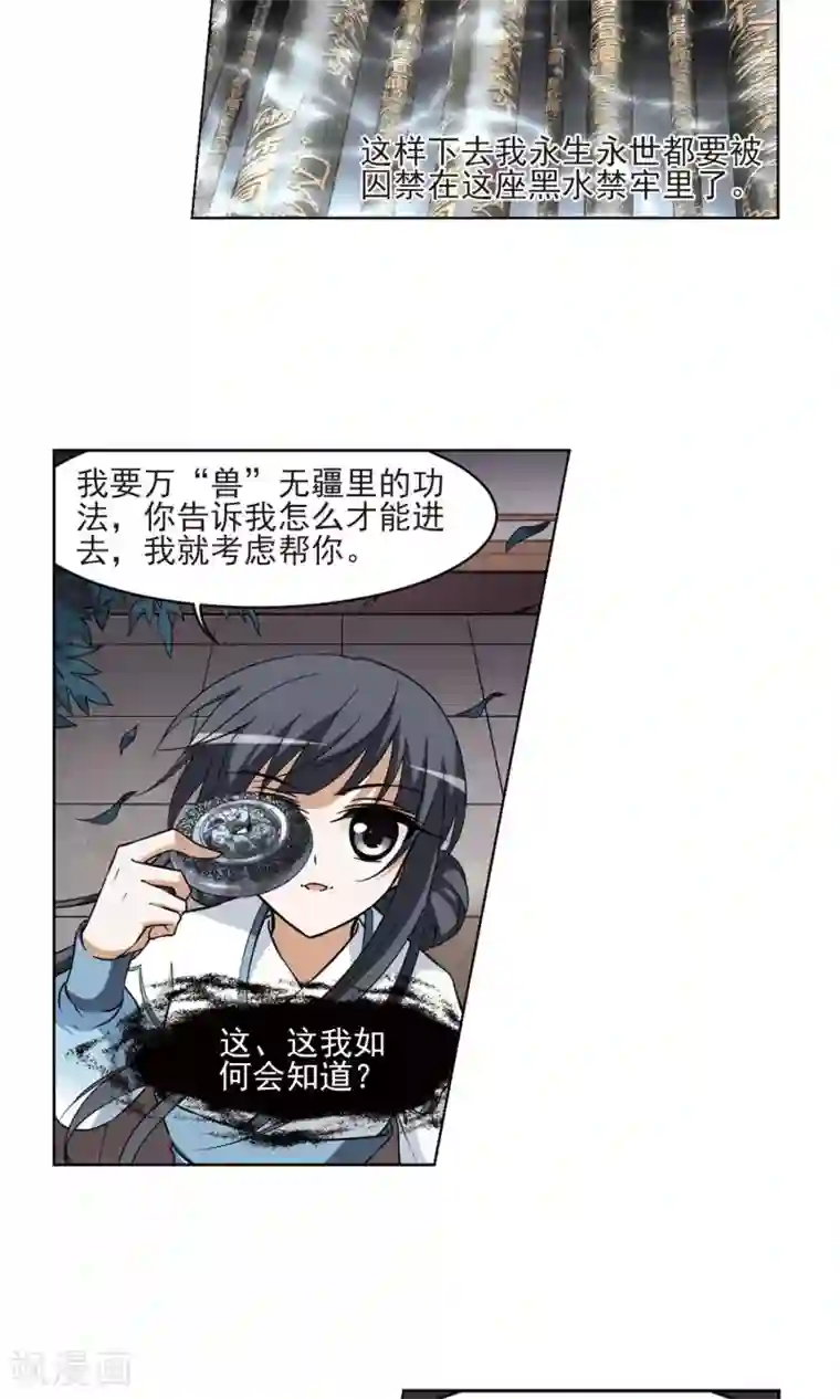 凤逆天下第27话 体内封印3