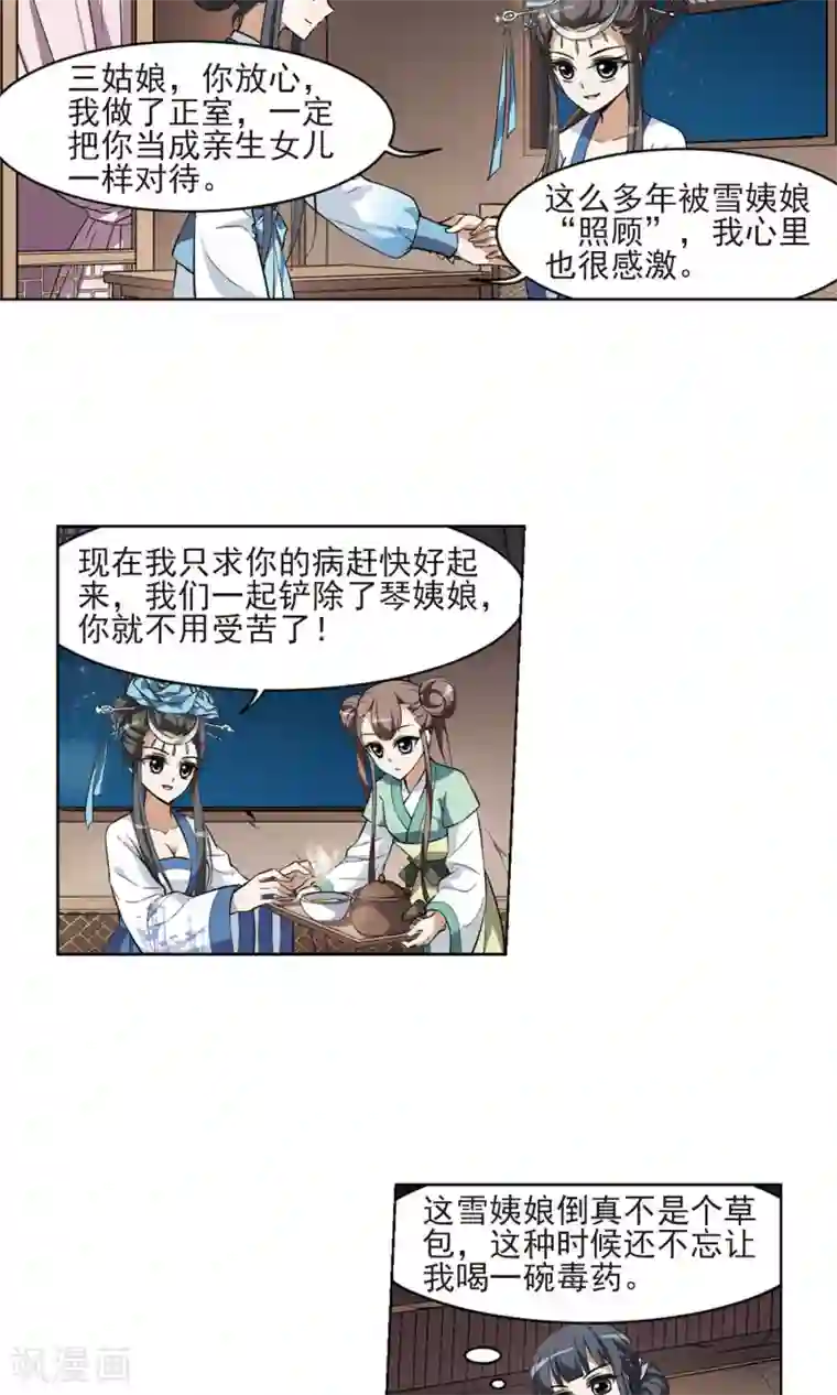 凤逆天下第27话 体内封印3