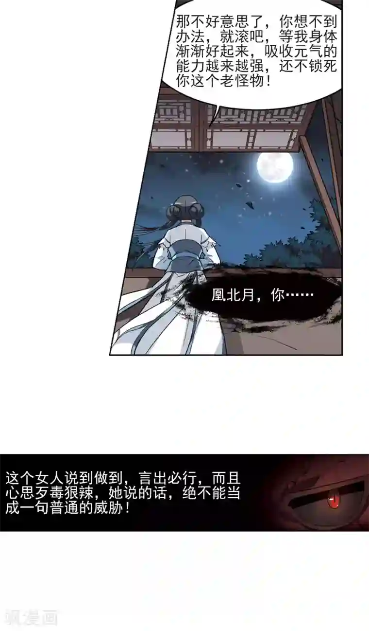 凤逆天下第27话 体内封印3