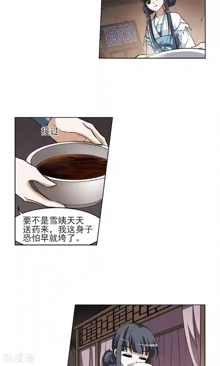 凤逆天下第27话 体内封印3