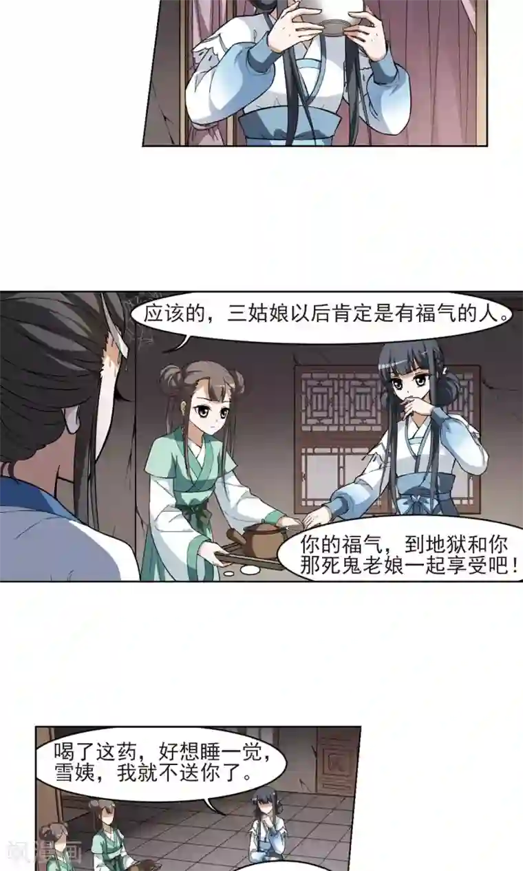 凤逆天下第27话 体内封印3