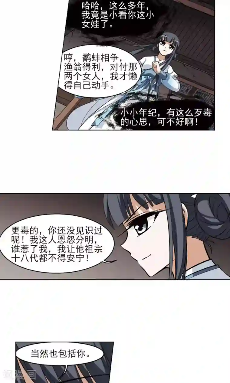 凤逆天下第27话 体内封印3