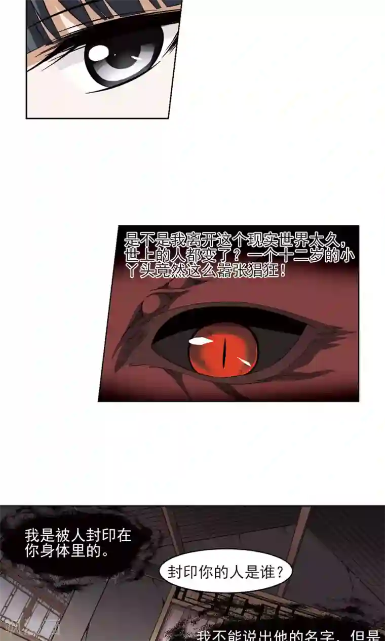 凤逆天下第27话 体内封印3