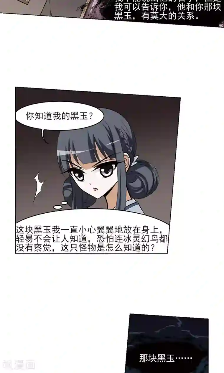 凤逆天下第27话 体内封印3