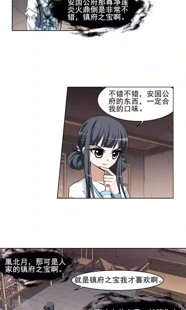 凤逆天下第28话 拍卖大会1(1)