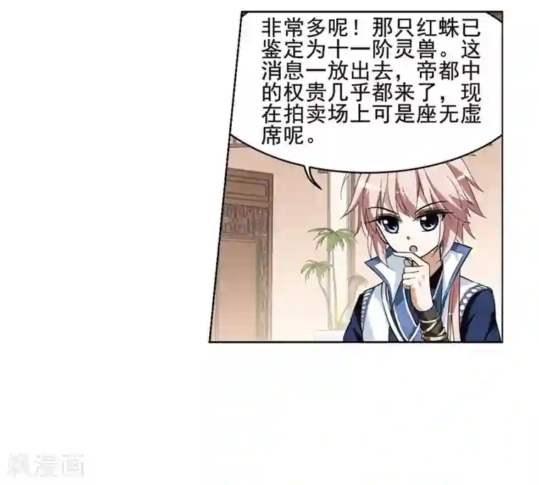 凤逆天下第28话 拍卖大会1(1)