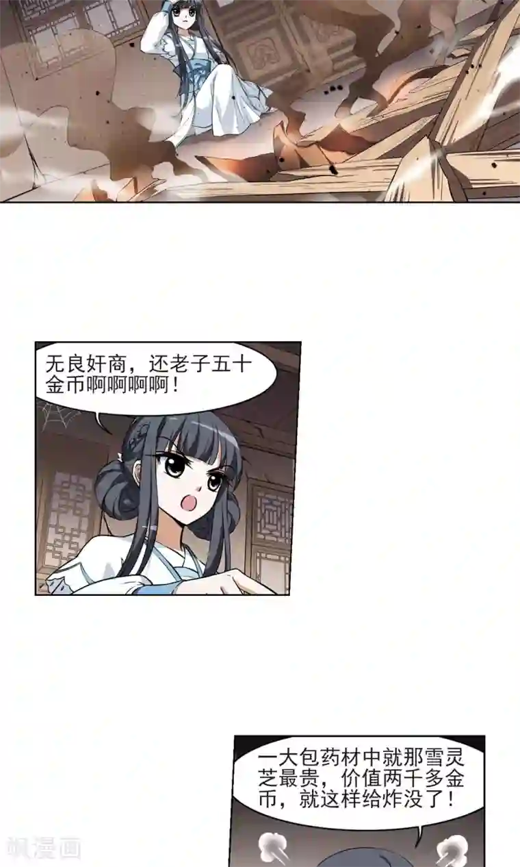 凤逆天下第28话 拍卖大会1(1)